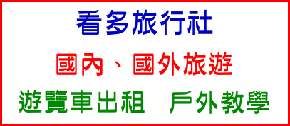 高雄旅行社