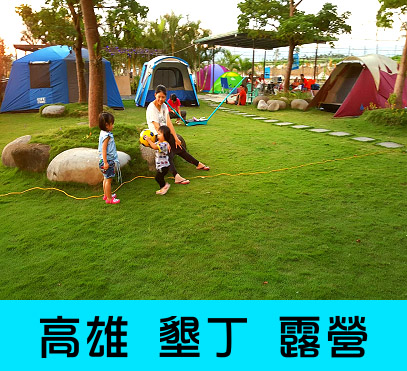 高雄露營區